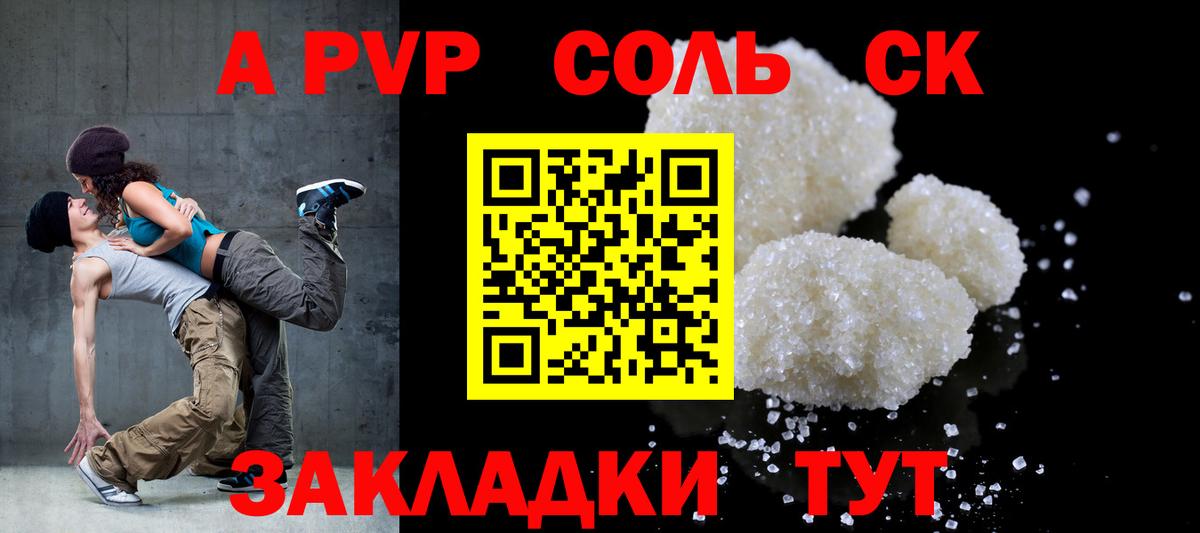 Alfa_PVP Соль Жигулёвск