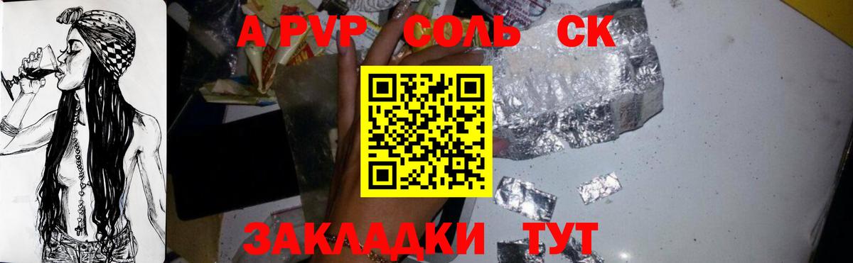 A PVP кристаллы  Вход с VPN  Alfa_PVP СК  Alpha-PVP VHQ  Жигулёвск 