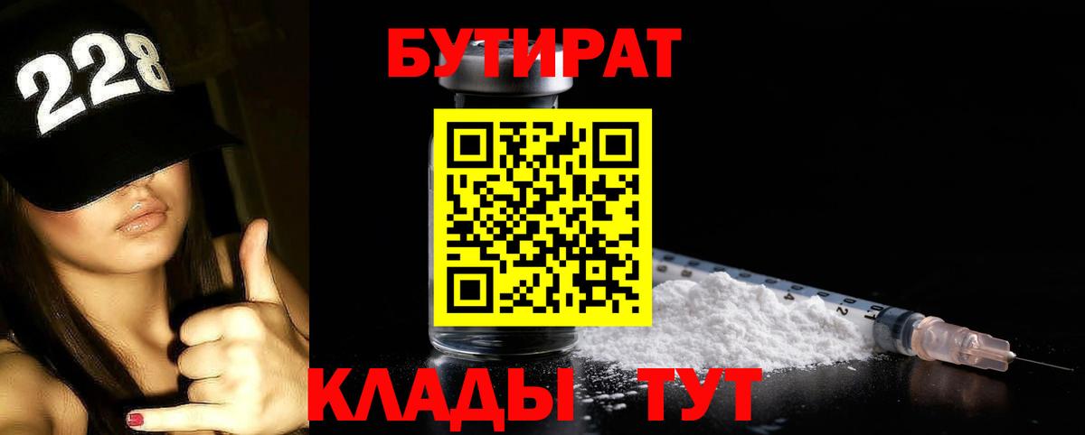 БУТИРАТ бутик Жигулёвск