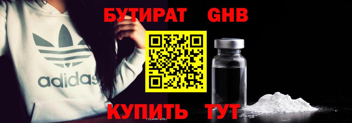 БУТИРАТ оксана  Вход с VPN  БУТИРАТ  Жигулёвск 