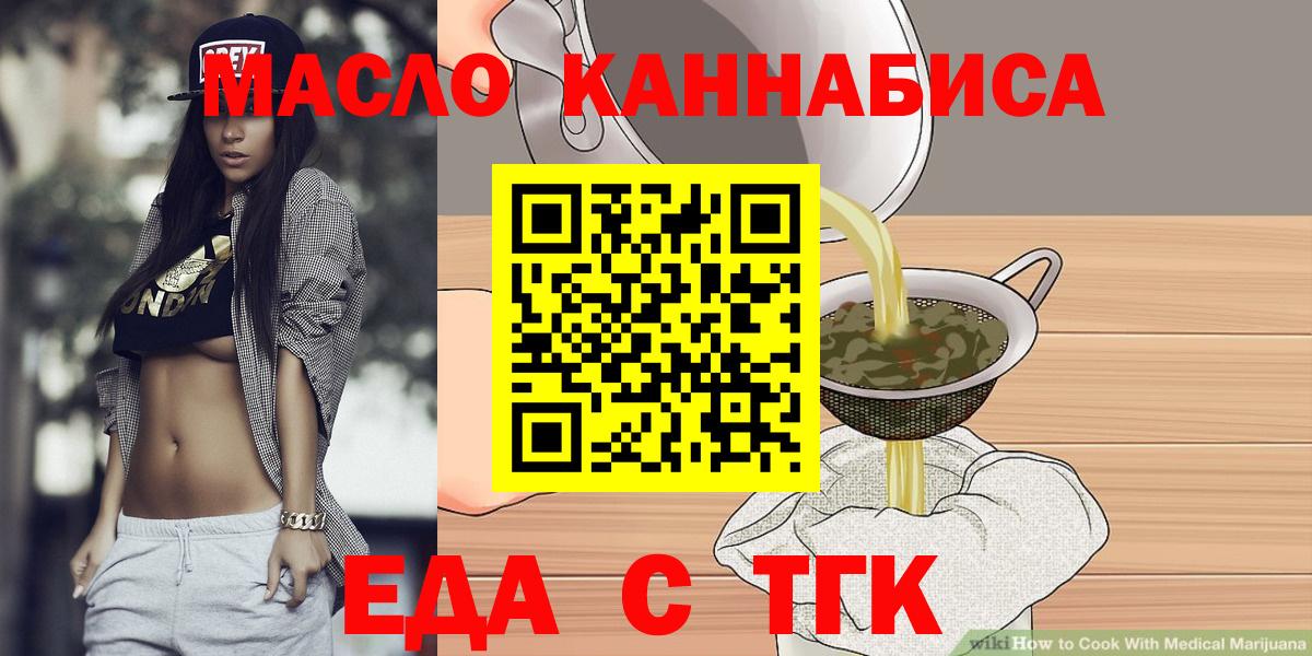 Жигулёвск  Еда ТГК марихуана  Вход с VPN 