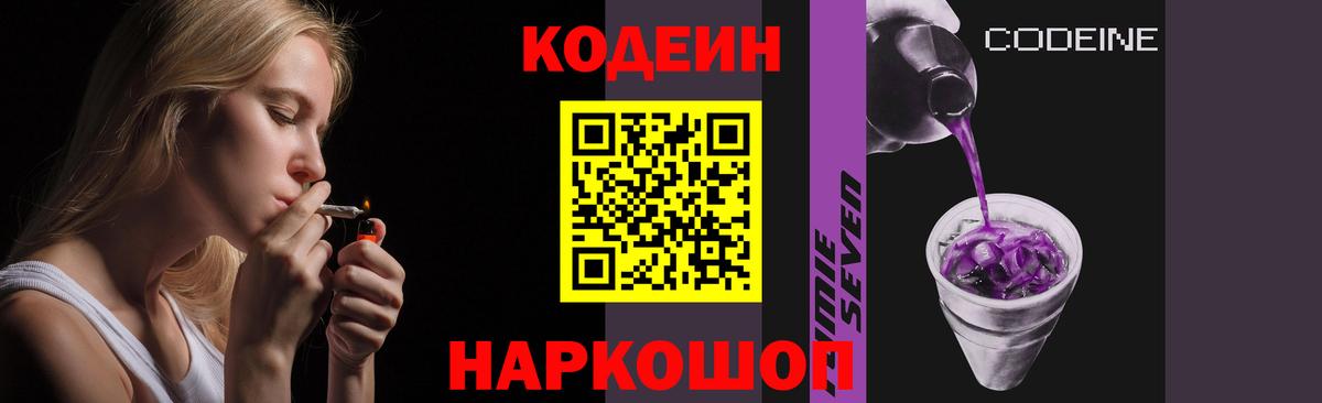 Кодеин напиток Lean (лин) Жигулёвск