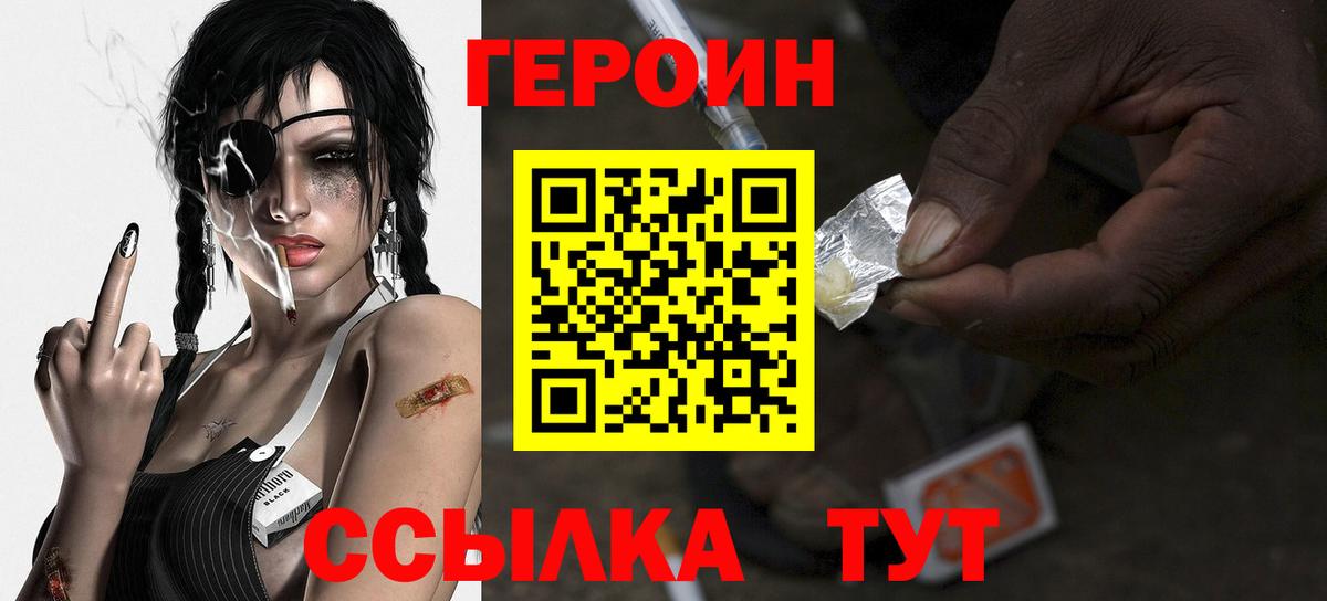 ГЕРОИН VHQ Жигулёвск